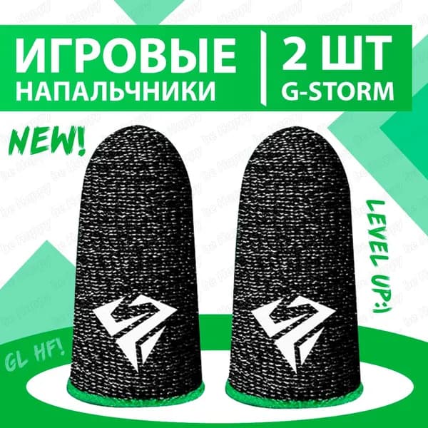 Напальчники для игр G-STORM , геймерские напальчники для PUBG, 2 штуки / ЗЕЛЁНЫЙ