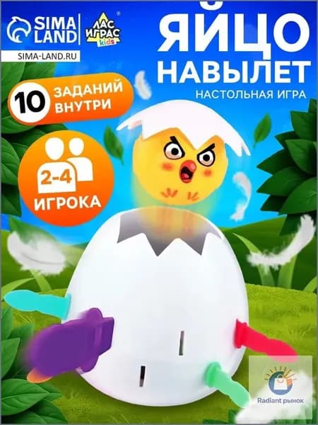 Яйцо навылет / Настольные игры для детей / На везение и реакцию для компании, подарок на день защиты детей