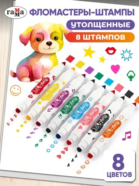 Набор фломастеров, 8 шт.
