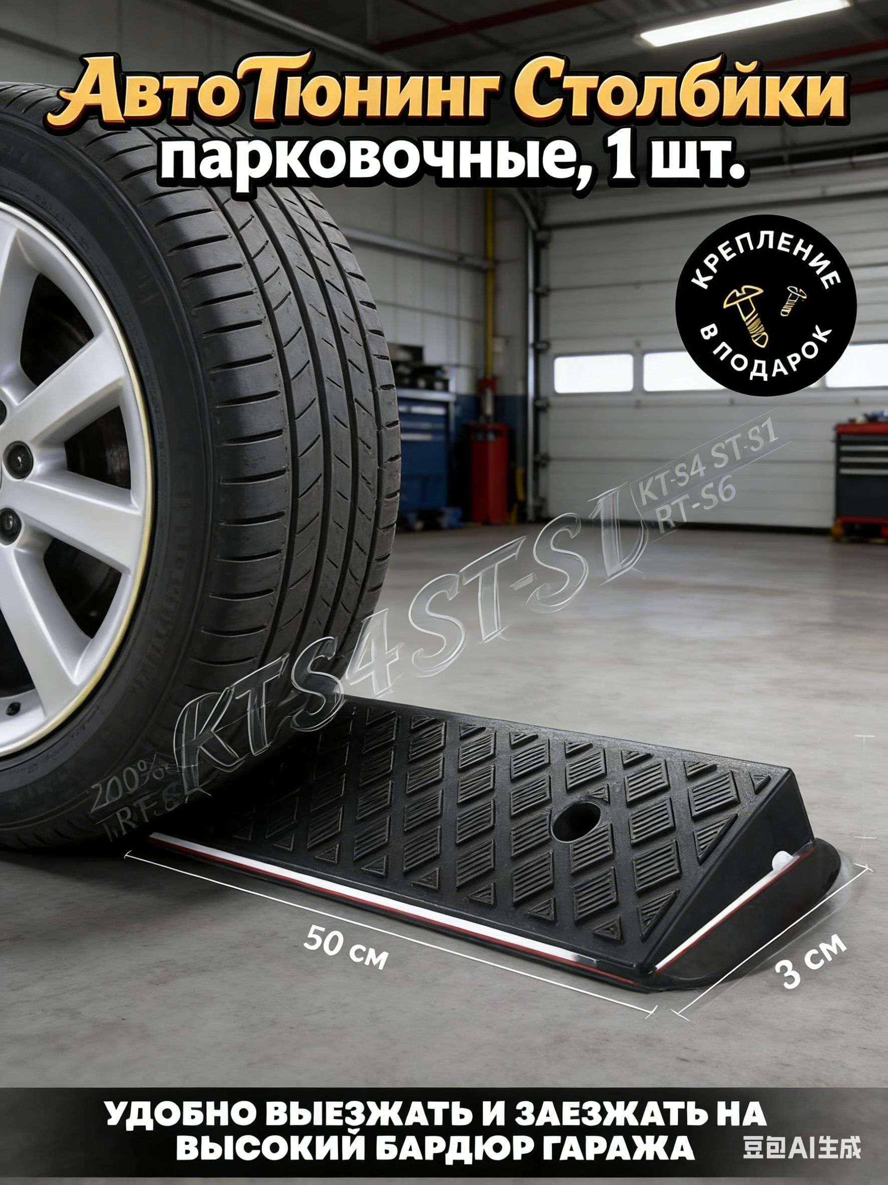 Столбики парковочные, 1 шт.