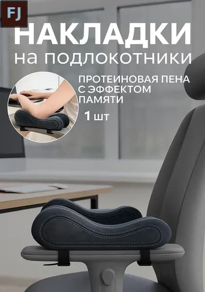 Запчасти для стула, 25х8х9 см