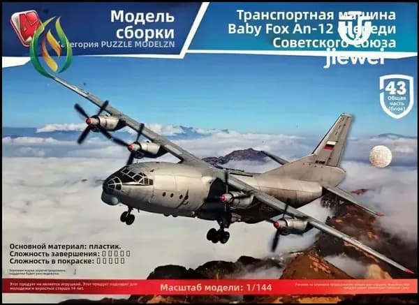 Конструктор Ан-12 Каракль 1:144 43 детали, snap-fit сборка 22.5см длинна от 4D Пазл-Модель