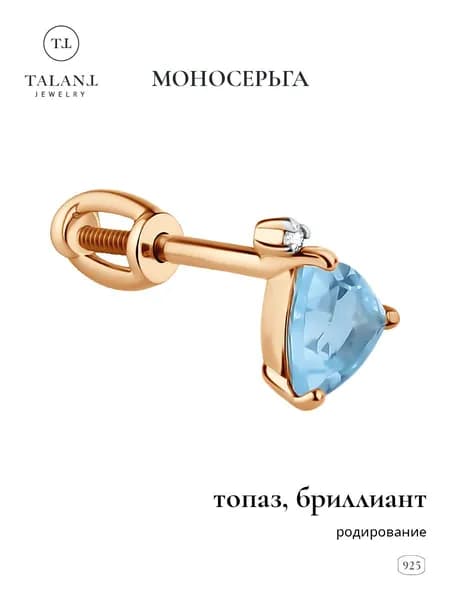 TALANT Серьги ювелирные Моносерьга Золото красное 585 пробы
