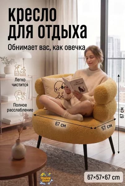 Кресло , 1 шт., 67х57х67 см