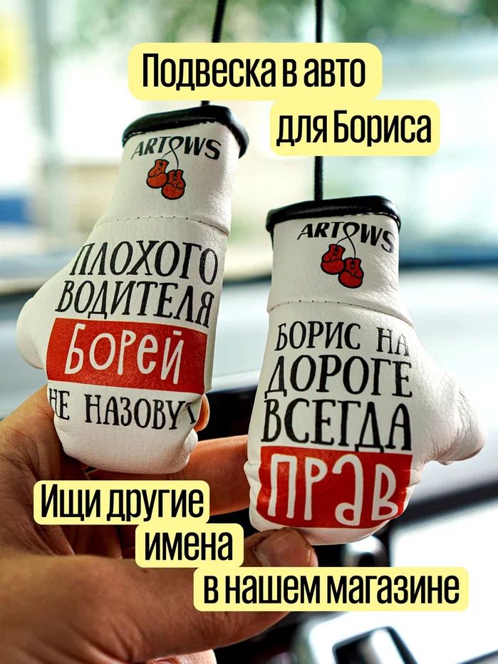 Именной сувенир для Бориса
