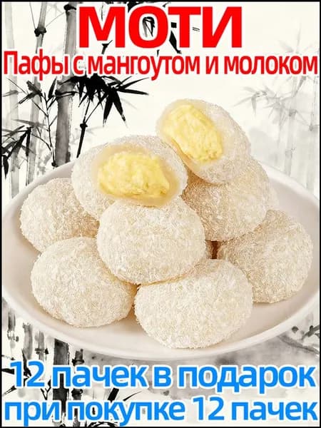 Нежное пирожное бестселлер с дурианом и молоком, 24 штуки 400 г