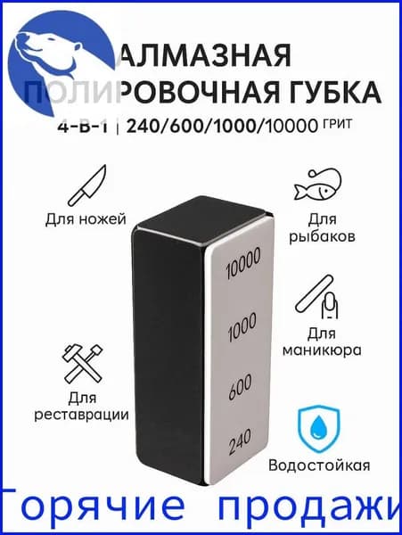 Алмазная полировочная губка 4-в-1, 240/600/1000/10000 грит, для ножей, рыбаков, маникюра и реставрации