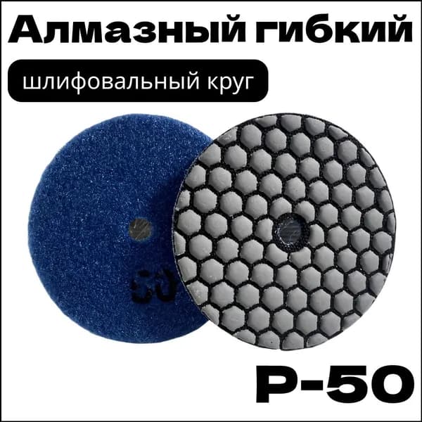 Круг шлифовальный 100; P50