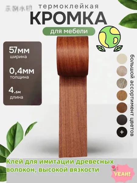 Самоклеящаяся пленка для мебели
