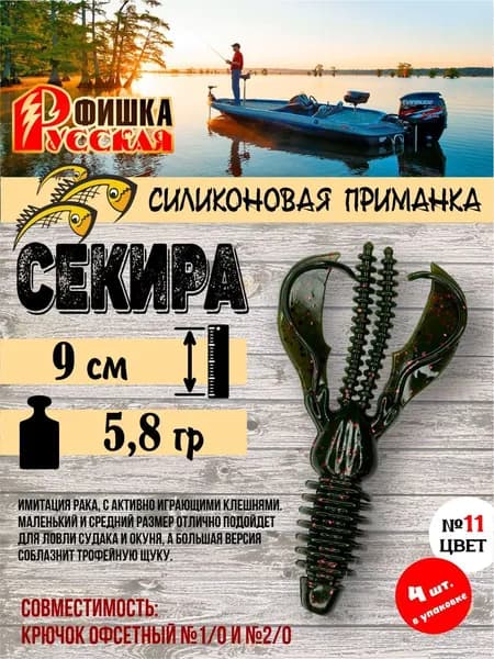 Силиконовая приманка Русская Фишка Секира 9см 11-цвет 4шт