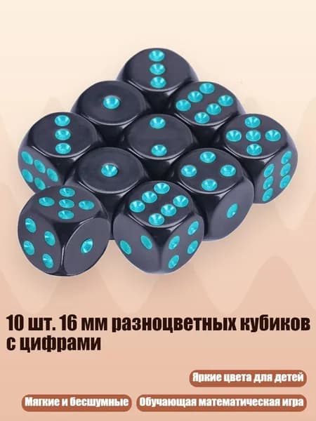 10 шт. 16 мм разноцветных кубиков с цифрами, небесно-голубой