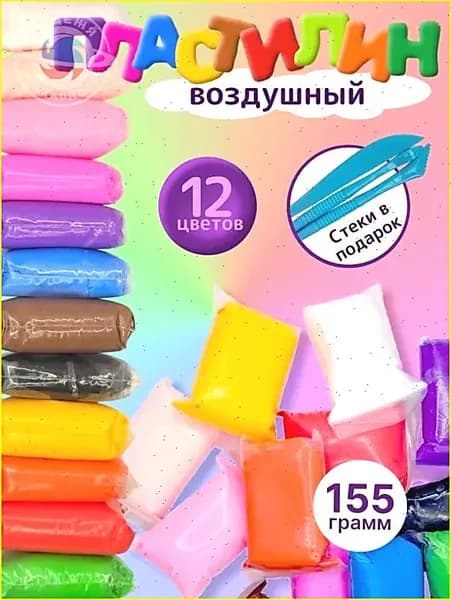 Пластилин воздушный для лепки 12 штук 80грамм / легкий пластилин мягкий для детей / наборП