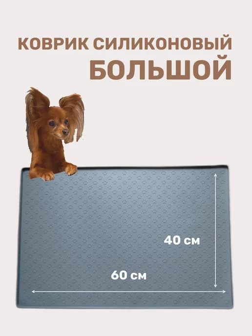 Коврик лоток силиконовый большой под пеленку
