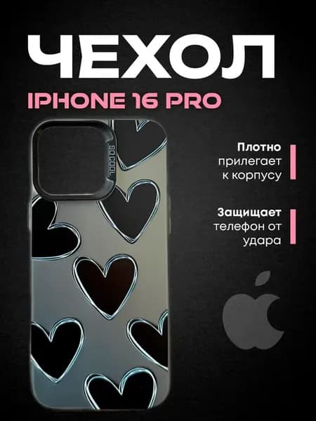 Чехол на iphone 16 pro