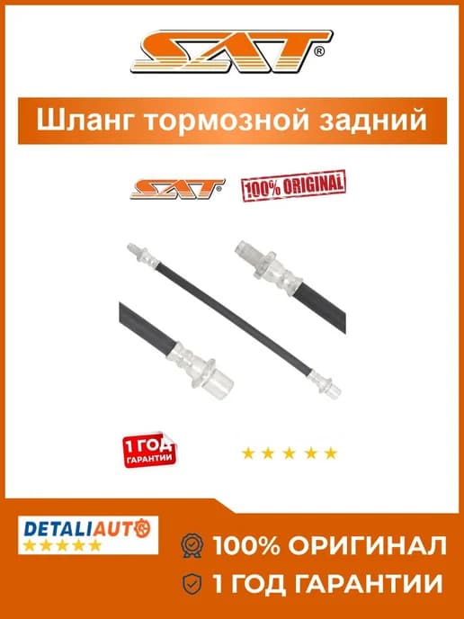 Шланг тормозной задний Lite 86-