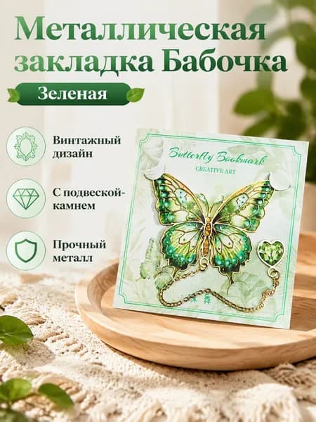 Закладка 6 см, 1 шт.