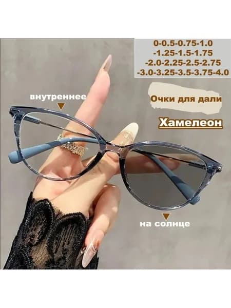 Стильные фотохромные очки "кошачий глаз" с защитой от синего света (0...-4.0)- UV400 защита, малая оправа, унисекс