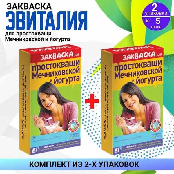 Эвиталия закваска для простокваши Мечниковской и йогурта, 2 упаковки по 5 штук, КОМПЛЕКТ ИЗ 2х упаковок