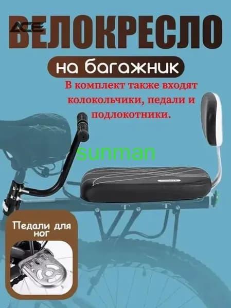 Дополнительное сиденье для велосипеда с ручкой, спинкой и подножками для перевозки пассажира мягкое сидение заднее на багажник детское взрослое универсальное
