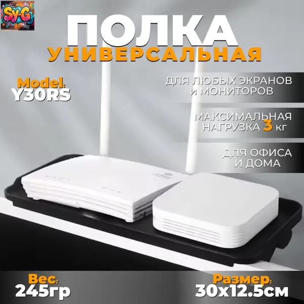 Полка кронштейн регулируемая универсальная навесная на телевизор и монитор компьютера для приставки роутера модема размер MAX 30х12.5х5 см нагрузка более 3х кг