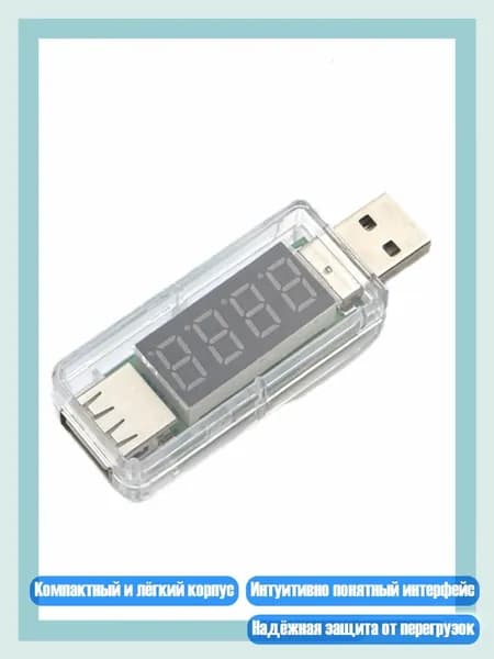 Цифровой USB тестер мощности для точного измерения тока и напряжения, прозрачный - прямая голова