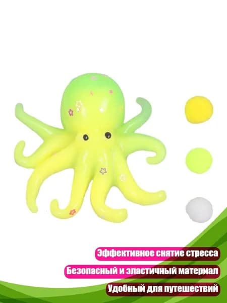 Стресс-шарик Морское существо , Желто-зеленый
