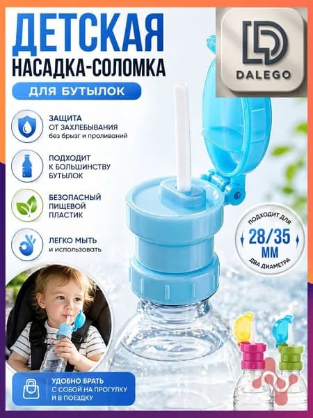 Универсальная крышка для бутылки с соломинкой для детей антиудушье