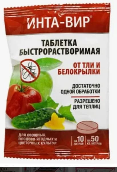 средство от тли и белокрылки таблетка 8 г