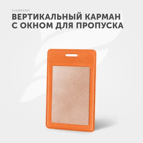 Держатель для пропуска, бейджа, чехол для карт / Карман обложка для проездного, школьный бейдж