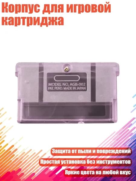 Корпус для игровой картриджа, Прозрачный фиолетовый