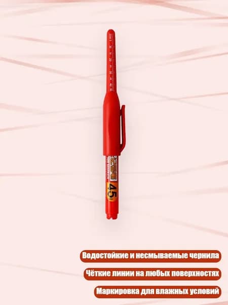 Длинный маркер для глубоких отверстий 45 мм, красный