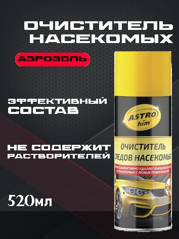 ASTROhim Очиститель следов насекомых, аэрозоль 520мл, Ac-4155