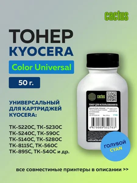Тонер Cactus TKYCUC-50 голубой для Kyocera Color Universal TK-5270/8115/8305/8600