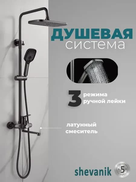 Гарнитура душевая