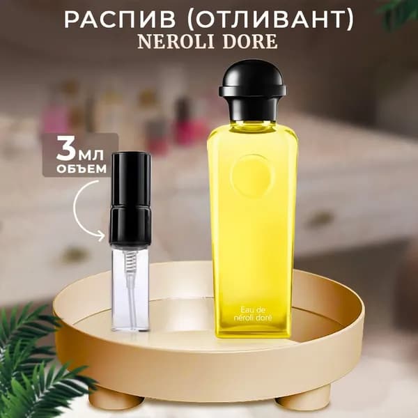 Eau de Neroli Dore туалетная вода 3мл