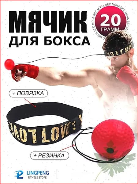 Мяч для отработки ударов