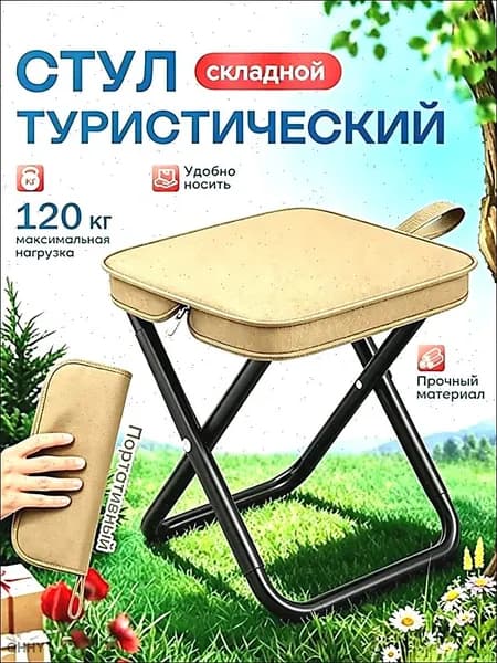 Садовый стул, Нержавеющая сталь, 27х24х23 см, 1 шт