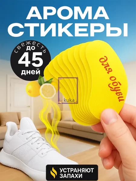 Средство для ухода за обувью Дезодорант