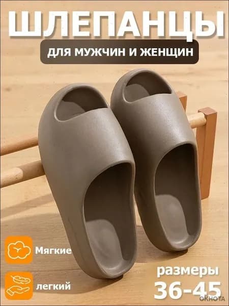 Шлепанцы