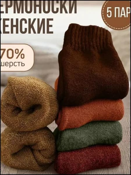 Носки женские, 5 пар