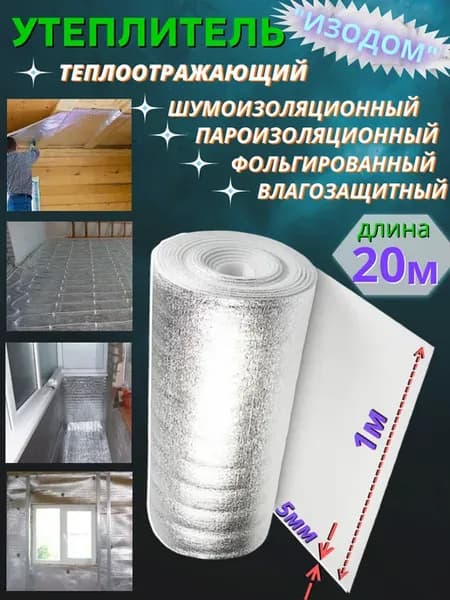 Утеплитель с фольгой подложка для ламината изовер