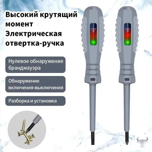 Индикаторная отвертка пробник-тестер/индикатор напряжения 2 шт.
