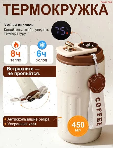 Термокружка 0.45 л, холод 6 ч, тепло 8 ч, хаки