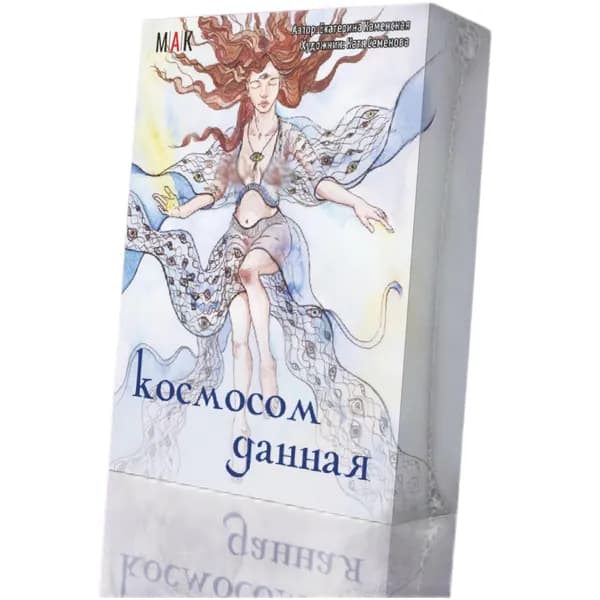 Метафорические ассоциативные карты ресурсные, портретные, сюжетные, универсальные / МАК Екатерина Каменская