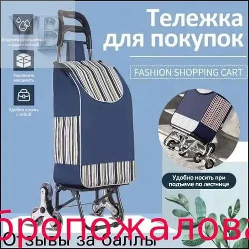 Сумка тележка