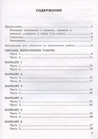Крылова Ольга Николаевна: Русский язык. Всероссийская проверочная работа. 3 класс. Типовые тестовые задания. 10 вариантов заданий Экзамен 2024 (с остатком)