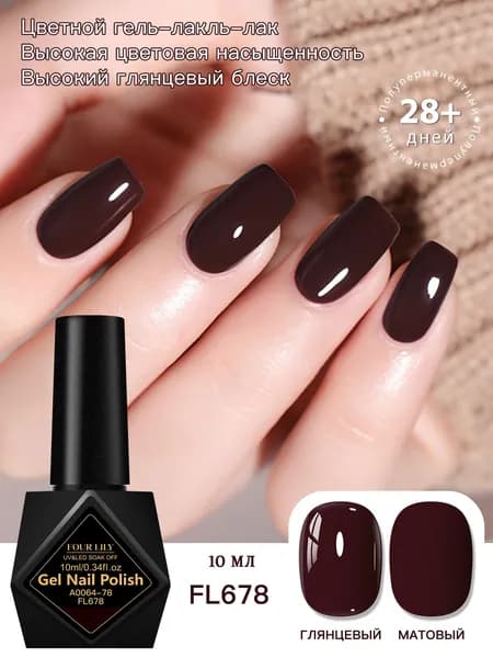 Гель-лак 10ml,Коричневый серийный,полупостоянный, для арт-маникюра UV/LED
