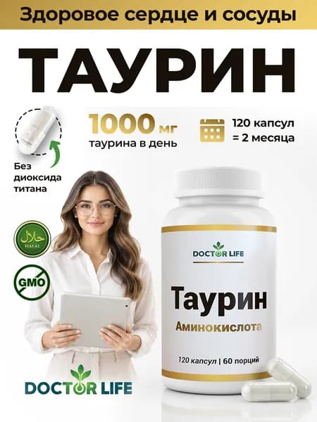 Doctor Life Таурин 1000 мг капсулы / БАД для повышения энергии и бодрости, поддержка сердца и сосудов, аминокислоты, 120 капсул