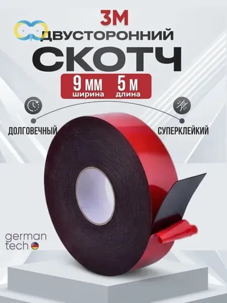 Монтажная лента 9 мм 5 м