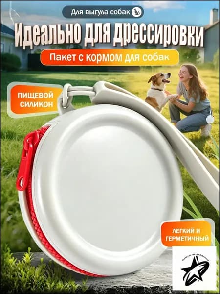 Силиконовый мешочек для лакомств для собак, Дорожная сумка для прогулок и дрессировки